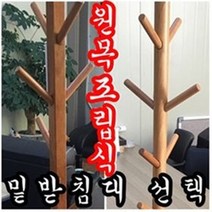 원목 스탠드형 옷걸이 옷걸이 밑받침대, B얇은다리 옷걸이