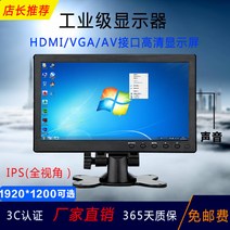 체리 산업용 10 인치 HD 1080P 컴퓨터 HDMI 모니터, BNC 소리 없음 1280*800