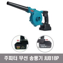 주피터 충전 송풍기 마끼다 리튬 이온 배터리 호환 충전식 송풍기 JUB-18P