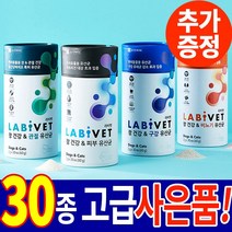 [30종선택 사은품] 종근당 라비벳 강아지고양이 유산균 피부/관절/구강/비뇨기/심장, 증정11, 장&피부