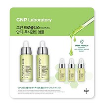 CNP 그린 프로폴리스 안티 옥시던트 앰플 (35ml x2개)