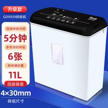 대형자동급지 자동 종이 대형 자동급지 사무실용 파쇄기 소형 문서 세단기, 9939 업그레이드 (6장 동시/11리터/5분 연속)
