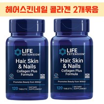 [2개묶음]라이프익스텐션 헤어 스킨 네일 콜라겐 플러스 포뮬러 120정 베리솔콜라겐
