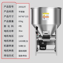 대용량 축사사료배합기 사료차종기 100KG 혼합 대형교반기 200kg 산업용, 1. 304스테인레스스틸체인타입, 8. 200kg모델커버포함