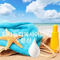 옵션선택)티타늄디옥사이드(액상) 징크옥사이드(액상), 티타늄디옥사이드-50g