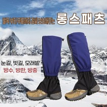 롱 스패츠, 블루