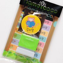 네임코코 신학기필수품 주문제작 문구세트, AP2-패키지B(네임스티커+의류용스탬프+핀버튼)
