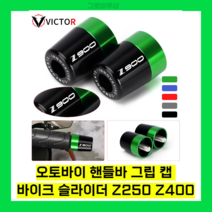 호환 오토바이그립 핸들그립가와사키 Z250 Z300 Z1000 ZX6R ZX10R Z R / SX 핸들 바 그립 캡 엔드 플러그, 01 Z-LOGO-Black