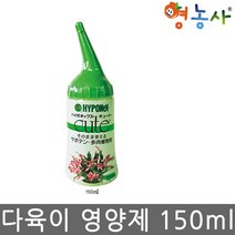 큐트 150ml 다육이 전용 영양제 하이포넥스 복합 비료