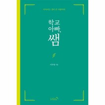 웅진북센 학교 아빠 쌤, One color | One Size@1