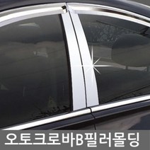 KSO-오토크로바 B필러 기둥 몰딩, 캡티바 (11~Current)4P