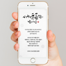 2023 연하장 새해인사 연말인사 새해인사말카드 연말연시인사말 새해인사말 연하장문구 모바일연하장 새해연하장, SNS형
