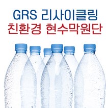 GRS 친환경 현수막 / 현수막천 / 실사출력원단 / 국산정품 / 리사이클원단 / 공공기관 현수막원단 / 120야드