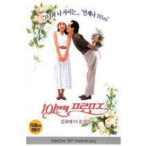 미개봉DVD) 101번째 프로포즈