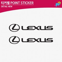 렉서스 로고 차량용 데칼스티커 기스복원 기스제거제 바이크 DIY, 1개, 화이트