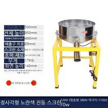 석발기 진동선별기 분리기 기계통 모래 거르는기계 전선기 가루 콩 진동 채 옥수수, 사각 70W