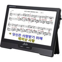 셀라반주기 찬양예배용 S-202 (사은품 : HDMI 1:4영상분배기), 찬양 찬송가 전용