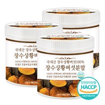 푸른들판 국내산 장수 상황 버섯 분말 가루 차 HACCP 인증, 3통, 70g