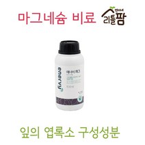 S/N_: 마그네슘 비료 식물영양제 비료 에너비마그 : 651FF9_FBG