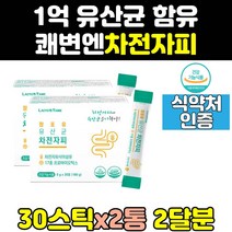 차전자피 차전차피 차전피 유산균 프로바이오틱스 2통 장건강 화이바 콜레스테롤 화이버 효능 가루 분말 환 식이섬유 쾌변 자전차 식이섬유소 자전피 배변활동 주수 음료 주스 영양제