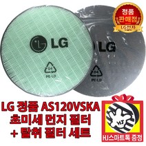 LG전자 공기청정기 퓨리케어 AS120VSKA 정품 초미세먼지필터+탈취필터(HJ스마트톡 증정)
