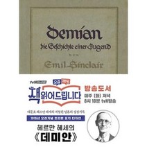데미안(초판본 미니북)(1919년 오리지널 초판본 표지디자인), 헤르만헤세, 더스토리