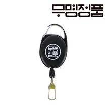 무명정품 골프 다용도 와이어릴 오토릴, 다용도 오토릴_블랙단품