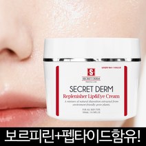 발롱뷰티 시크릿덤 립앤아이크림 아이크림 300ml 영양크림, 1개