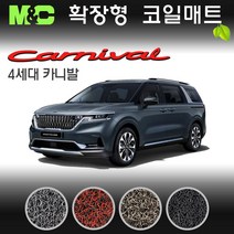 2022년 카니발 확장형 코일매트 (풀세트), 블랙, (9인승) 1열+2열+3열+트렁크 [콘솔컴포트-무]