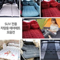 (골져스) 자동차 투싼NX4 싼타페TM GV 70 80 스타리아 쏘렌토 팰리세이드 SUV 전용 차박 캠핑 에어매트 필수 어린이 침대 여행 나들이 쿠션 베개 매트리스 차량 용품, Gg_1.인플레이션, Gg_블루