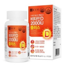 종근당비타민D2000IU플러스, 상세페이지 참조, 상세페이지 참조