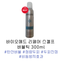 바이오메드 리페어 스캘프 버블틱 300ml/두피관리, 1개, 300ml