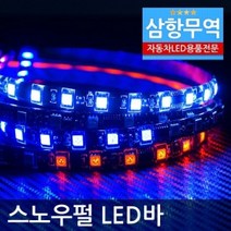 12V용-24V용 5050 3칩 방수 스노우펄LED바(50CM)눈물led 크리스마스트리 인테리어흐르는LED 스노우LED 스노우풀 스노우펄 스노우폴 LED스노우폴 크리스마스트리 LED크리스마스트리 LED트리 트리LED 움직이는 LED, 12V:5색 LED