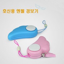 클릭페이 호신용 휴대용 엔젤 경보기, 1개, 블루