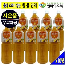 원바이오텍 100% 참옻진액 옷나무진액 옻진액 참옷진액 옺나무추출액 옺닭 옻닭 옷닭 농축액 액기스 엑기스 옻안타는 국산 제천산 10병, 1.5L, 10개