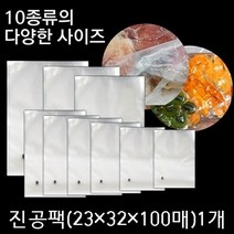 업소용 진공포장지 국내산 진공팩 식품랩 진공포장비닐 압축팩 대용량 비닐압축팩, 100매입, 5_진공팩(23x32x100매)1개