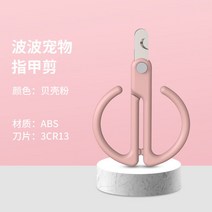 반려동물발톱깍기 애완동물 펫 손톱깎이 손톱깎기 니퍼 손톱깍이 새내기 고양이용품 2619009841, 조개 껍질 가루.