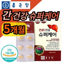 식약처인증 종근당 간 건강 영양제 밀크씨슬 밀크시슬 미크시슬 밀크시스 실리마린 시리마린 130mg 피로 피곤 에너지 에좋은 도움 보충제 보조제 알약 모양 정 엉겅퀴 중년 장년 추천, 5개 ( 25100원 할인)