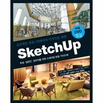 웅진북센 SKETCHUP 스케치업 감각적인 건축 인테리어디자인을 위한 CD1포함