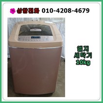 [중고세탁기] 엘지 통돌이 일반 세탁기 10kg