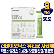 온가족 신바이오틱스 차세대 유산균 사균체 건조효모 함유 락토바실러스 가세리 모유유래 유산균 멜론맛, 9개, 30포
