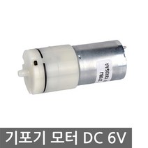 DC 기포기 모터 에어 어항 DIY 수족관 공기 펌프 물 AIR PUMP 순환 거품