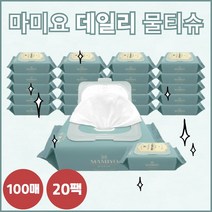 안전한물티슈 마미요물티슈 데일리물티슈 대용량물티슈 대형물티슈 빅사이즈물티슈 아기물티슈 안심물티슈 마미요데일리물티슈 두꺼운물티슈 도톰물티슈 100매 20팩