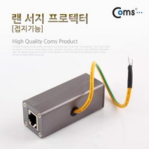 BE898 Coms 랜 서지 프로텍터 접지기능
