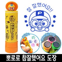 [일오삼유통] 사무실도장 참잘했어요 케이스 날짜표시 명판도장 자동일부인 캐릭터스탬프, 혹★ 바로찍는 뽀로로 참잘했어요 칭찬 도장 스템프 2번, 혹★ 5번_뽀로로파란색