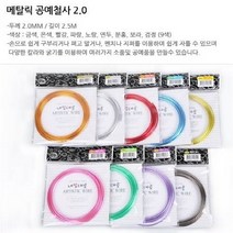 포비월드 메탈릭공예철사 2.0mm, 검정, 4개