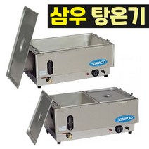 삼우 듀존 탕온기 전기 워머기 음식 보온기 SW-1200A, SW-1200A_보온용1칸용