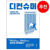 디컨슈머 + 미니수첩 증정 $, 매키넌, 문학동네