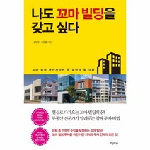이노플리아 나도 꼬마 빌딩을 갖고 싶다, One color | One Size@1