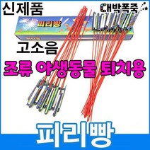 [신제품 피리빵] 소리 진짜큼 불량적음 ﻿새쫓기폭죽, 100개